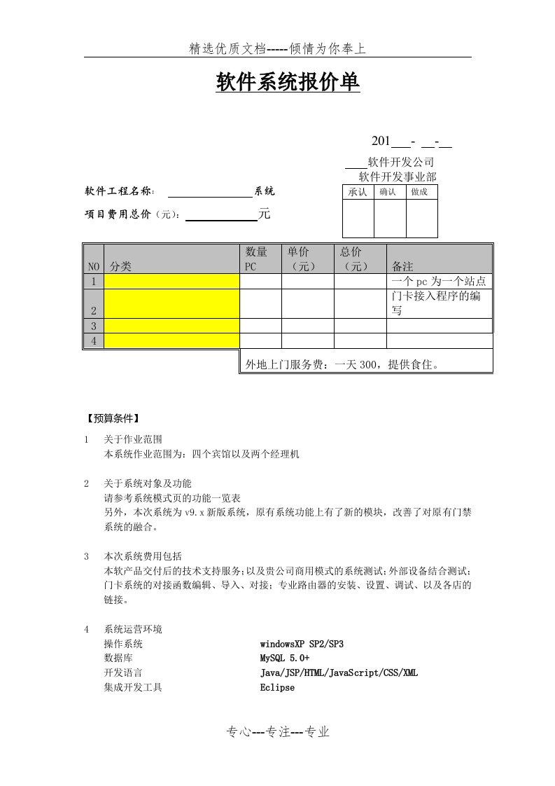 软件项目报价单(共2页)