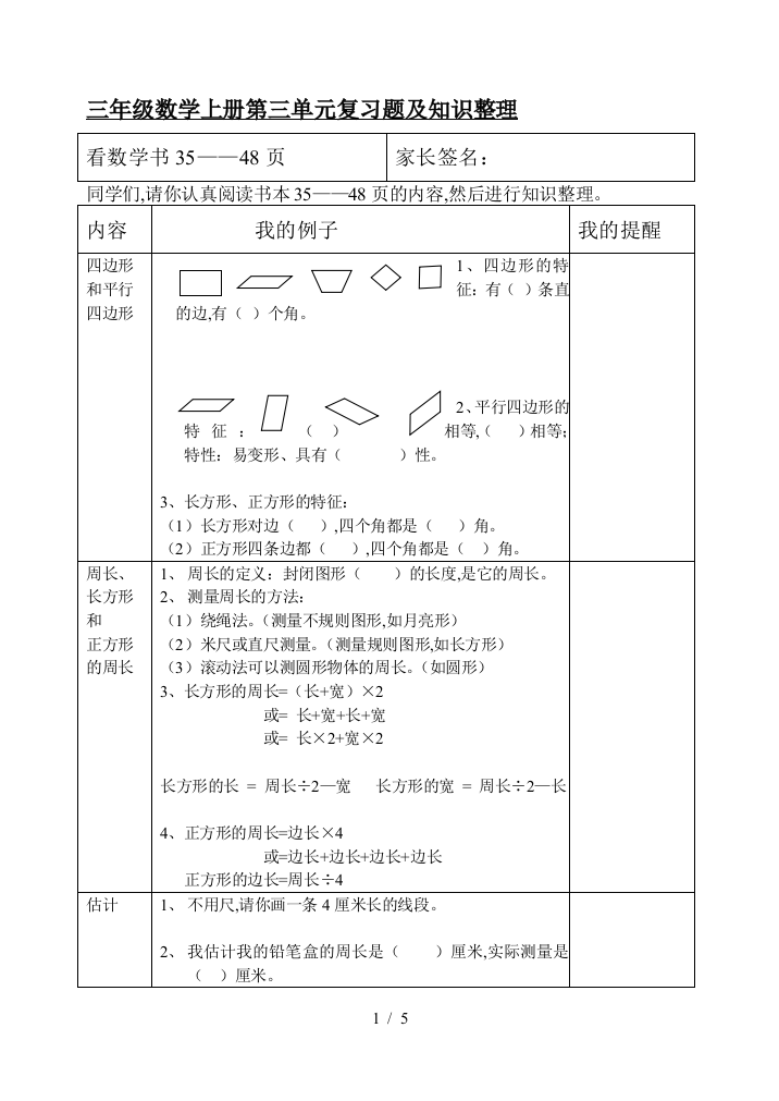 三年级数学上册第三单元复习题及知识整理