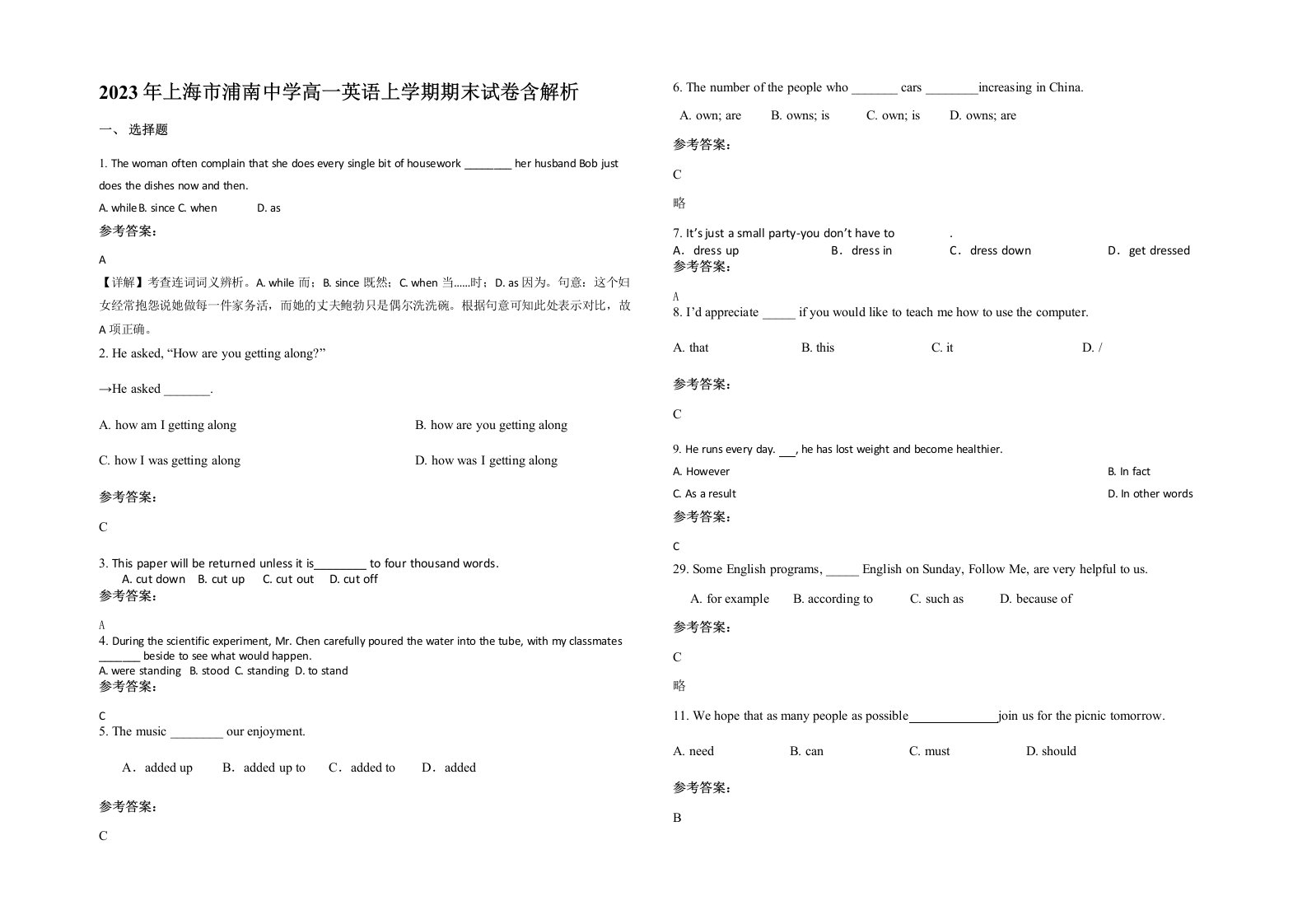 2023年上海市浦南中学高一英语上学期期末试卷含解析