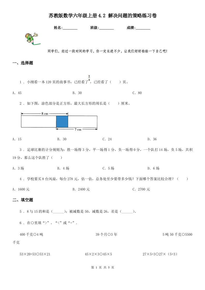 苏教版数学六年级上册4.2