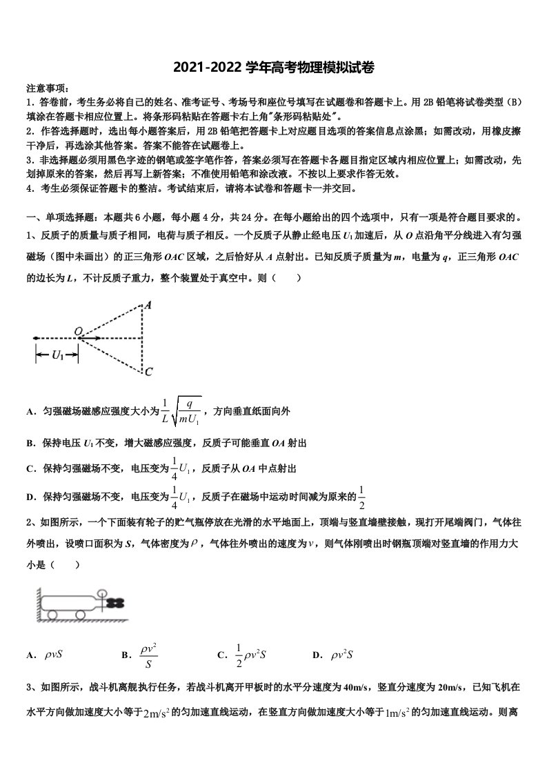 2022年浙江省宁波市十校高三（最后冲刺）物理试卷含解析