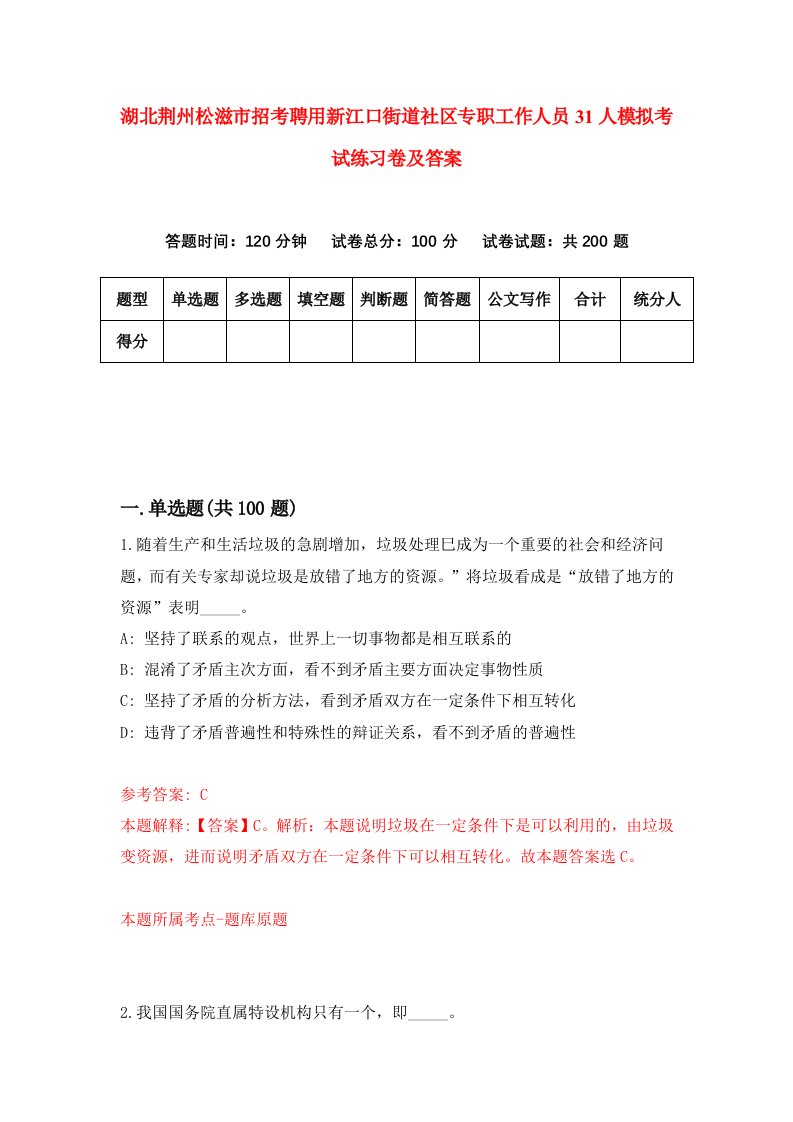 湖北荆州松滋市招考聘用新江口街道社区专职工作人员31人模拟考试练习卷及答案7