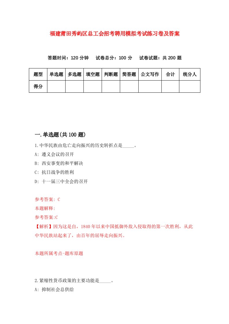 福建莆田秀屿区总工会招考聘用模拟考试练习卷及答案第7套