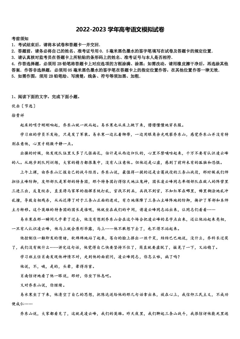 河北省唐山市唐县第一中学2022-2023学年高三第二次联考语文试卷含解析