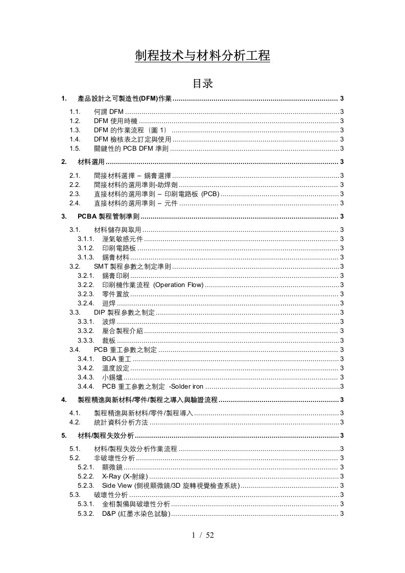 无铅SMTDIP制程技术工程手册