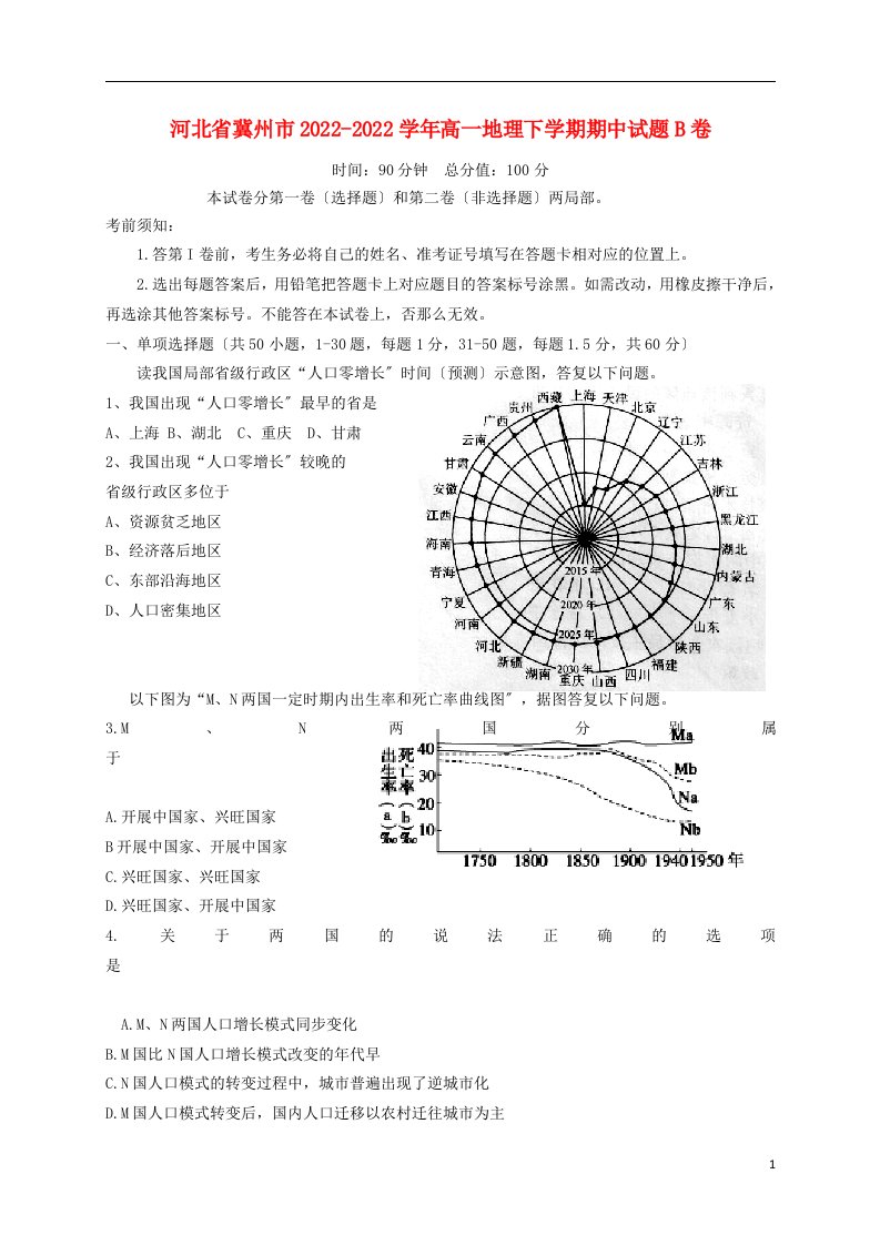 河北省冀州市2021-2022学年高一地理下学期期中试题B卷