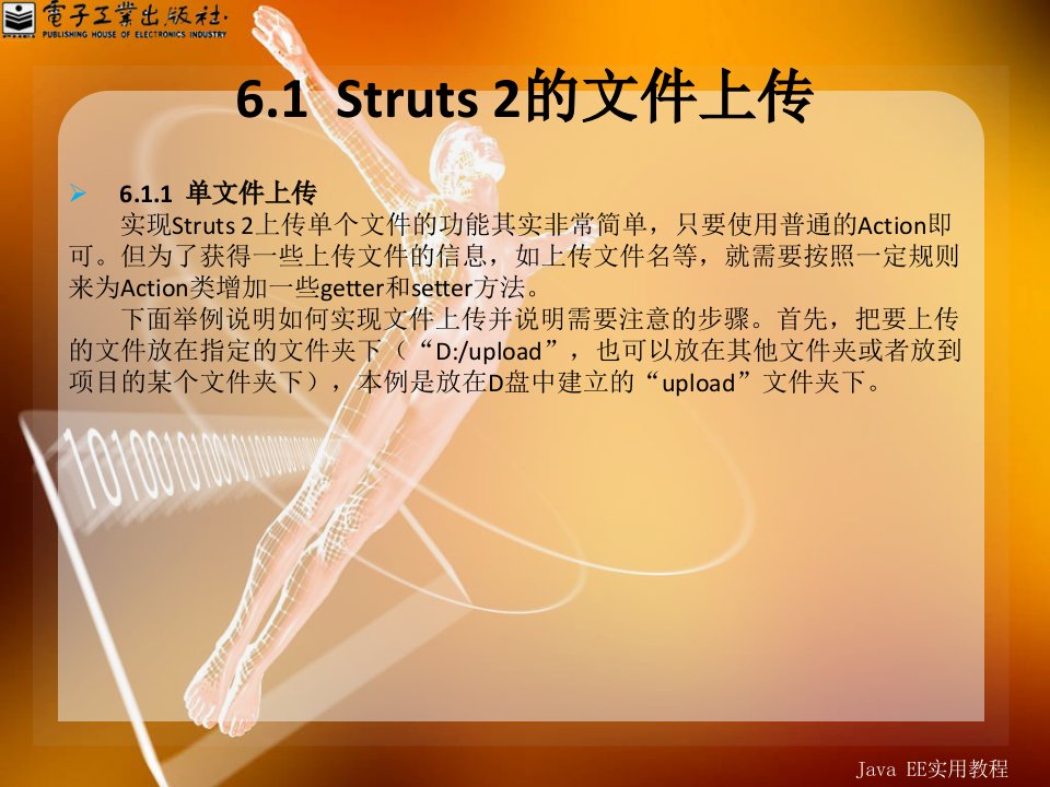 第06章Struts2的其他应用