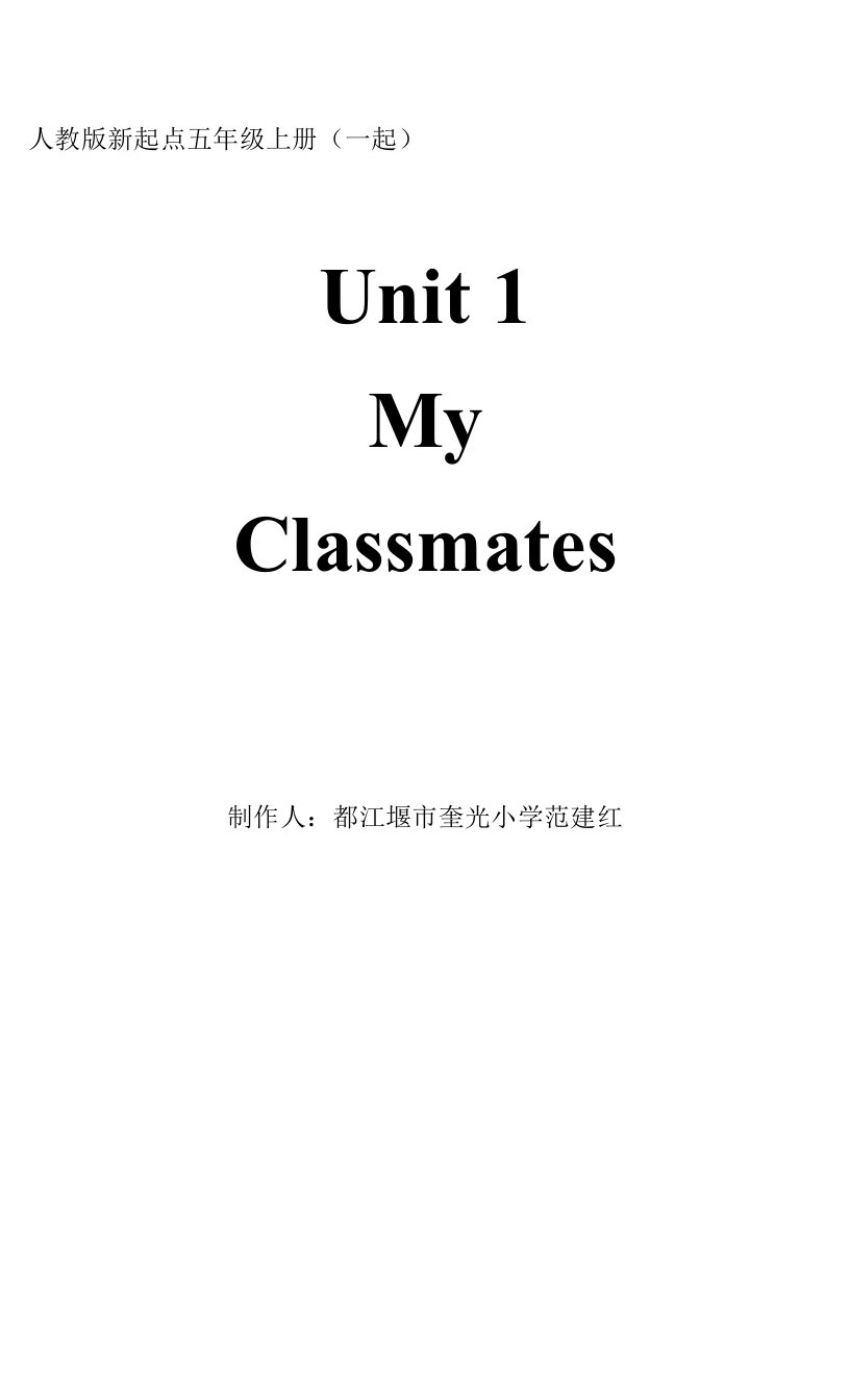 五年级上册Unit1Classmates新起点英语五年级上册Unit1Lessom1教案