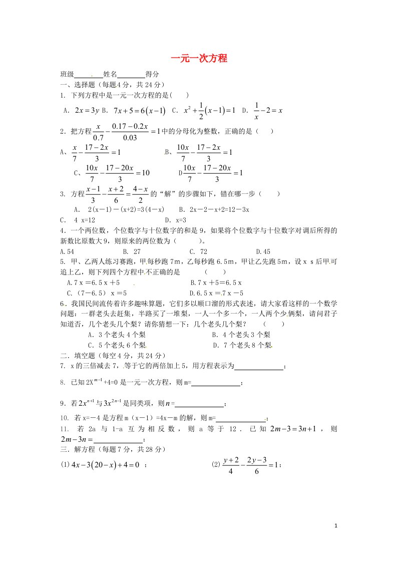 广东省乐昌市乐昌实验学校七级数学上册