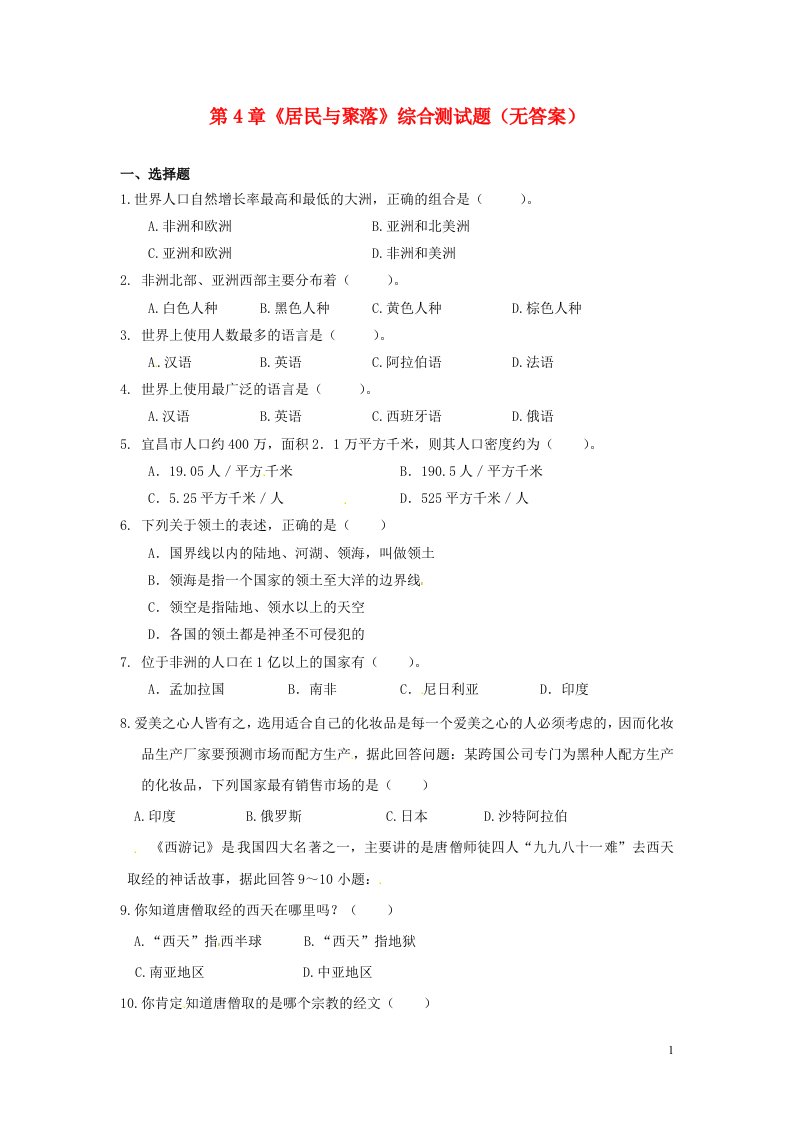 江苏省涟水县红日中学七级地理上册