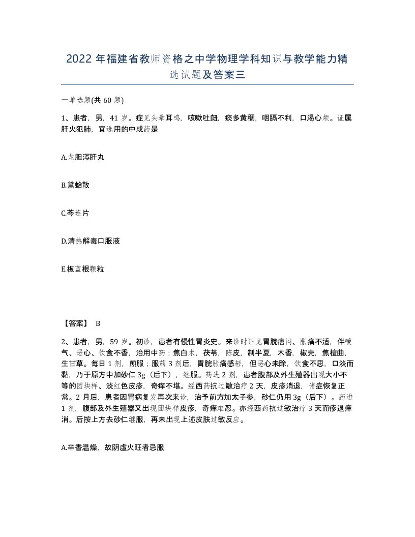 2022年福建省教师资格之中学物理学科知识与教学能力试题及答案三