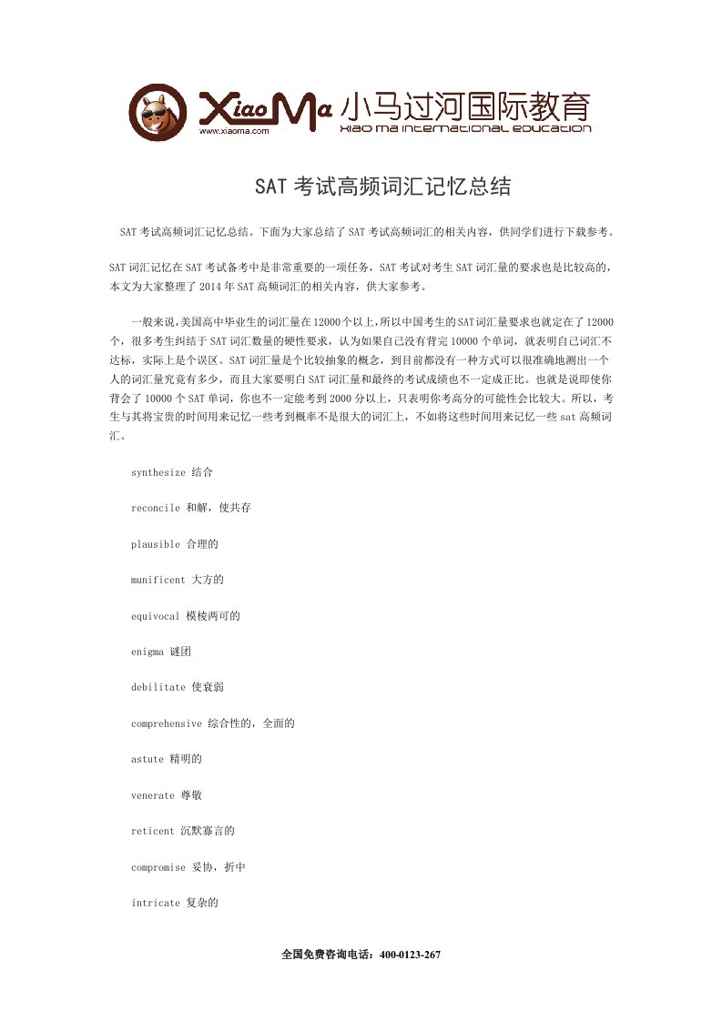 SAT考试高频词汇忆总结