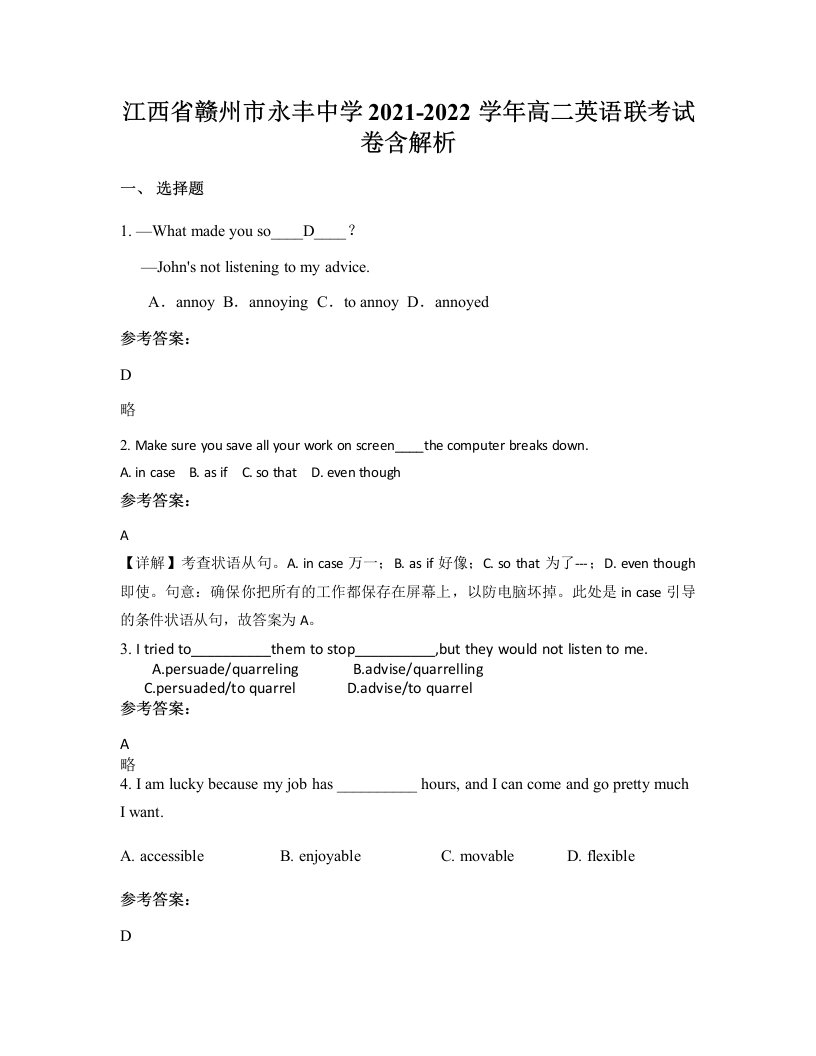 江西省赣州市永丰中学2021-2022学年高二英语联考试卷含解析