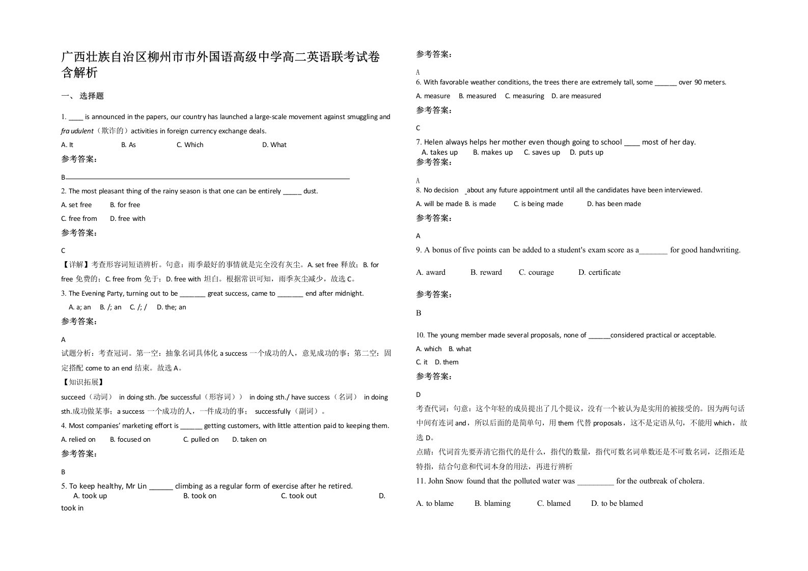 广西壮族自治区柳州市市外国语高级中学高二英语联考试卷含解析