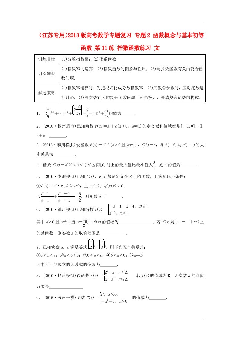 高考数学专题复习