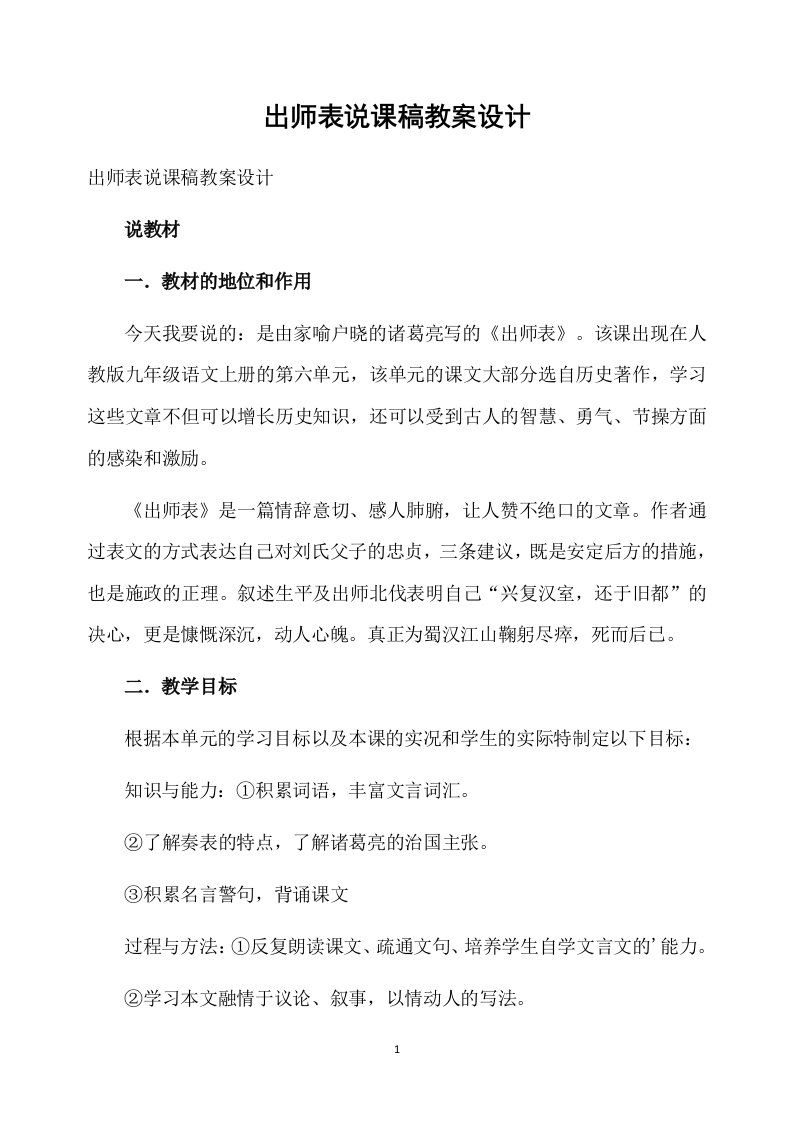 出师表说课稿教案设计