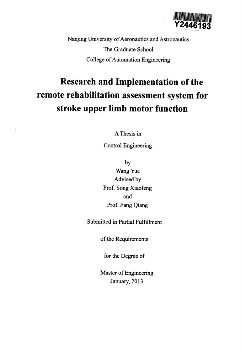 脑卒中上肢运动功能远程康复评定系统的的分析研究及实现
