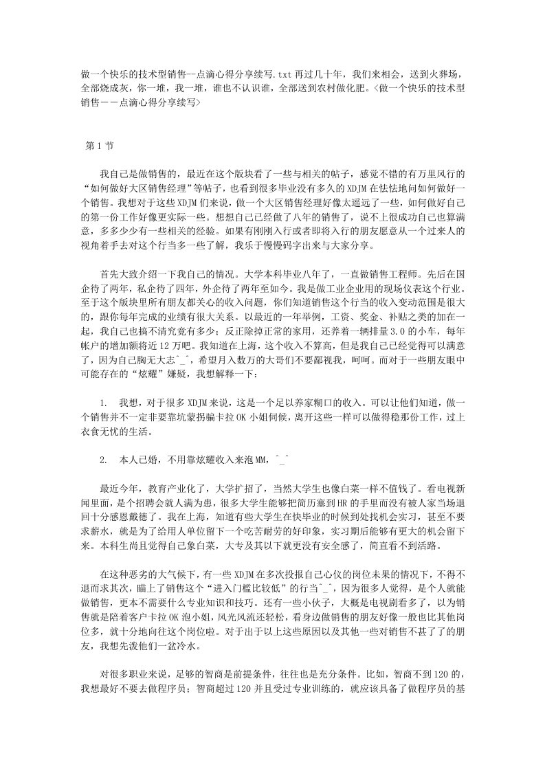 做一个快乐的技术型销售点滴心得分享续写