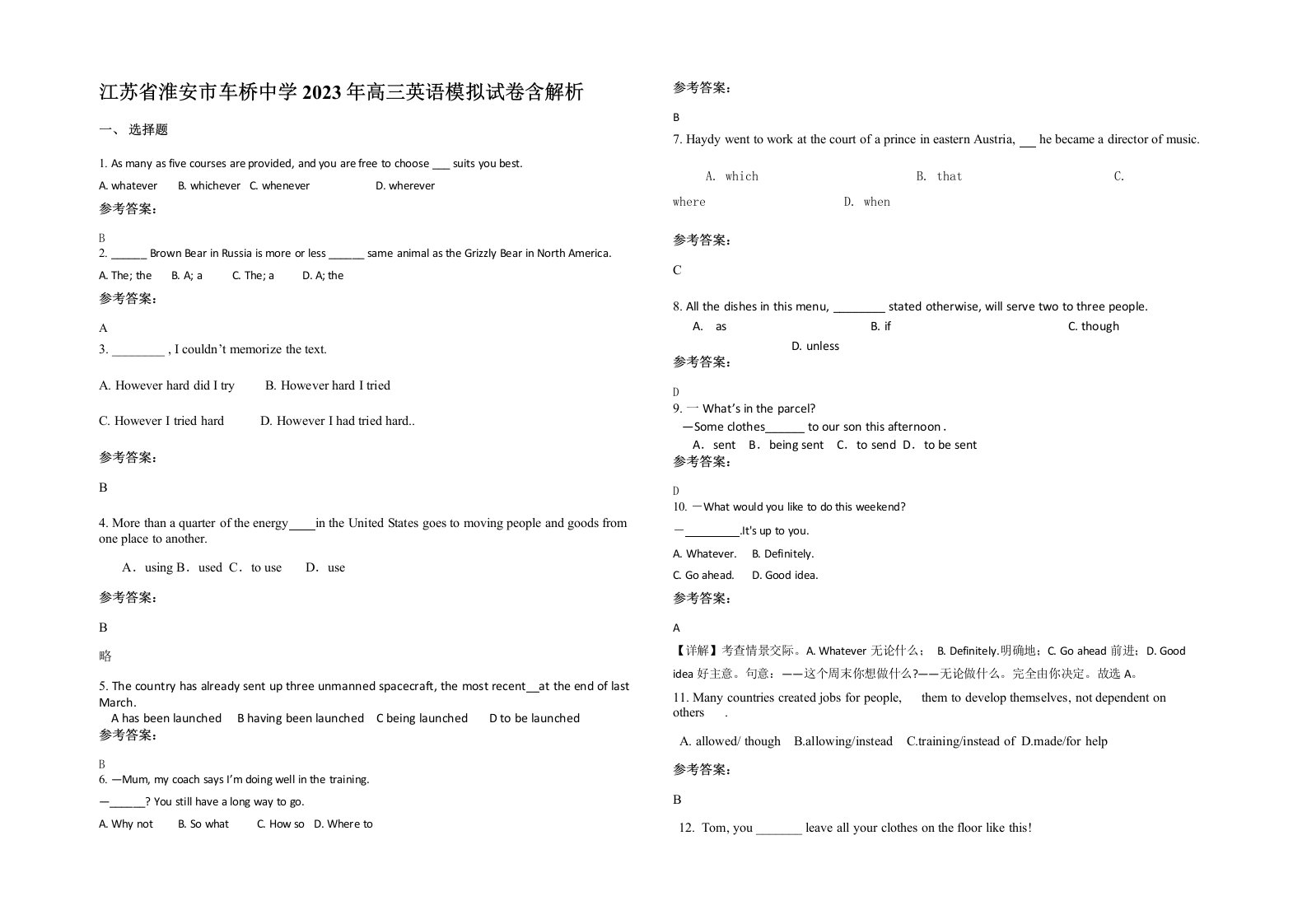 江苏省淮安市车桥中学2023年高三英语模拟试卷含解析