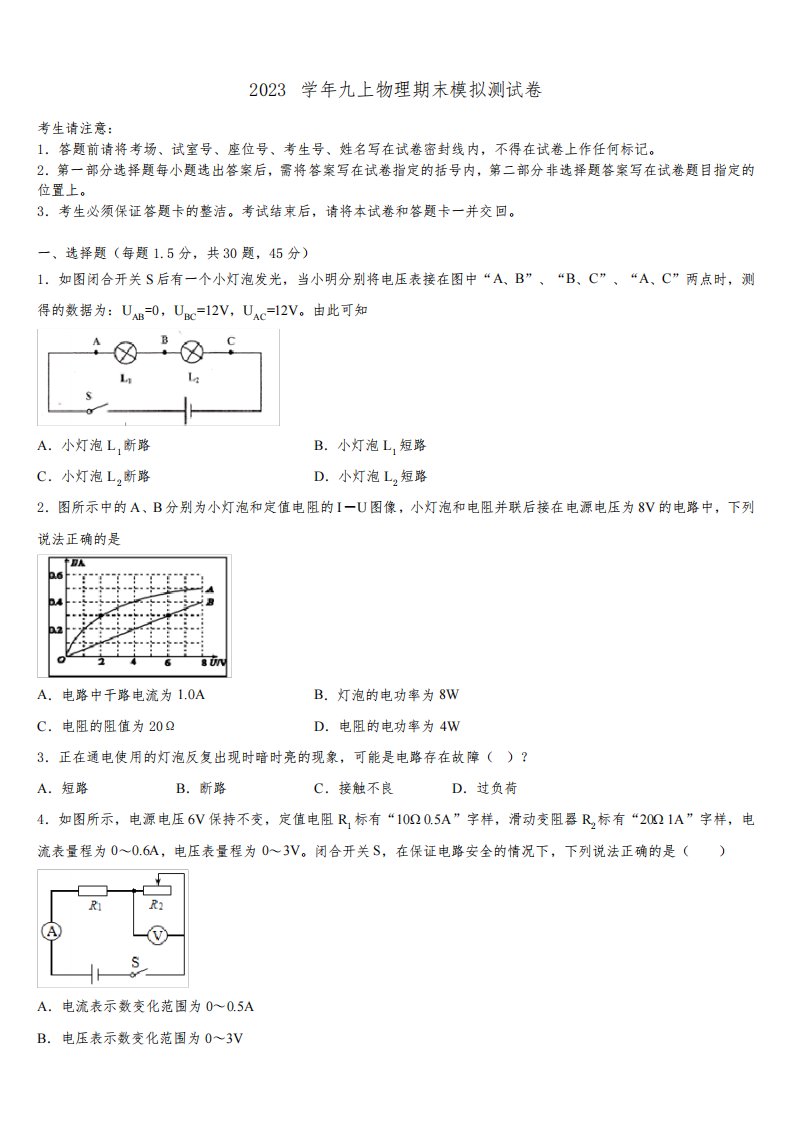 2023学年北京市丰台区名校九年级物理第一学期期末统考试题含解析