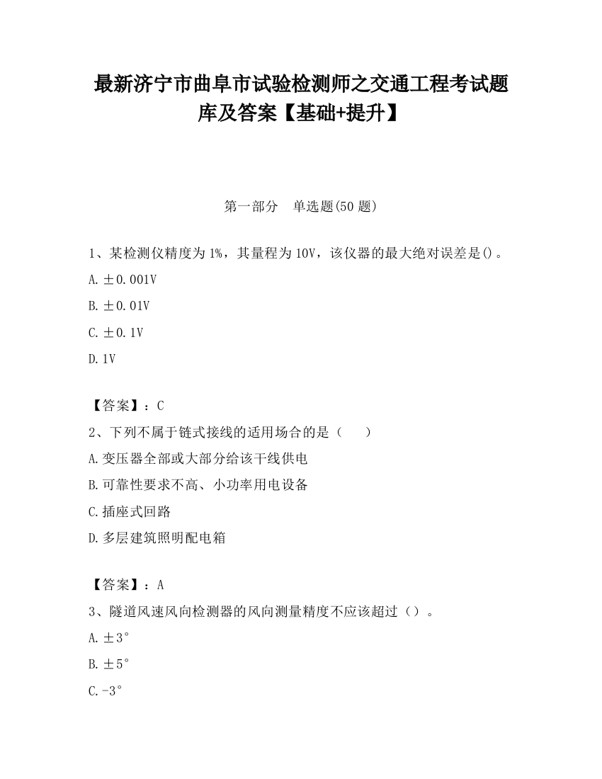 最新济宁市曲阜市试验检测师之交通工程考试题库及答案【基础+提升】