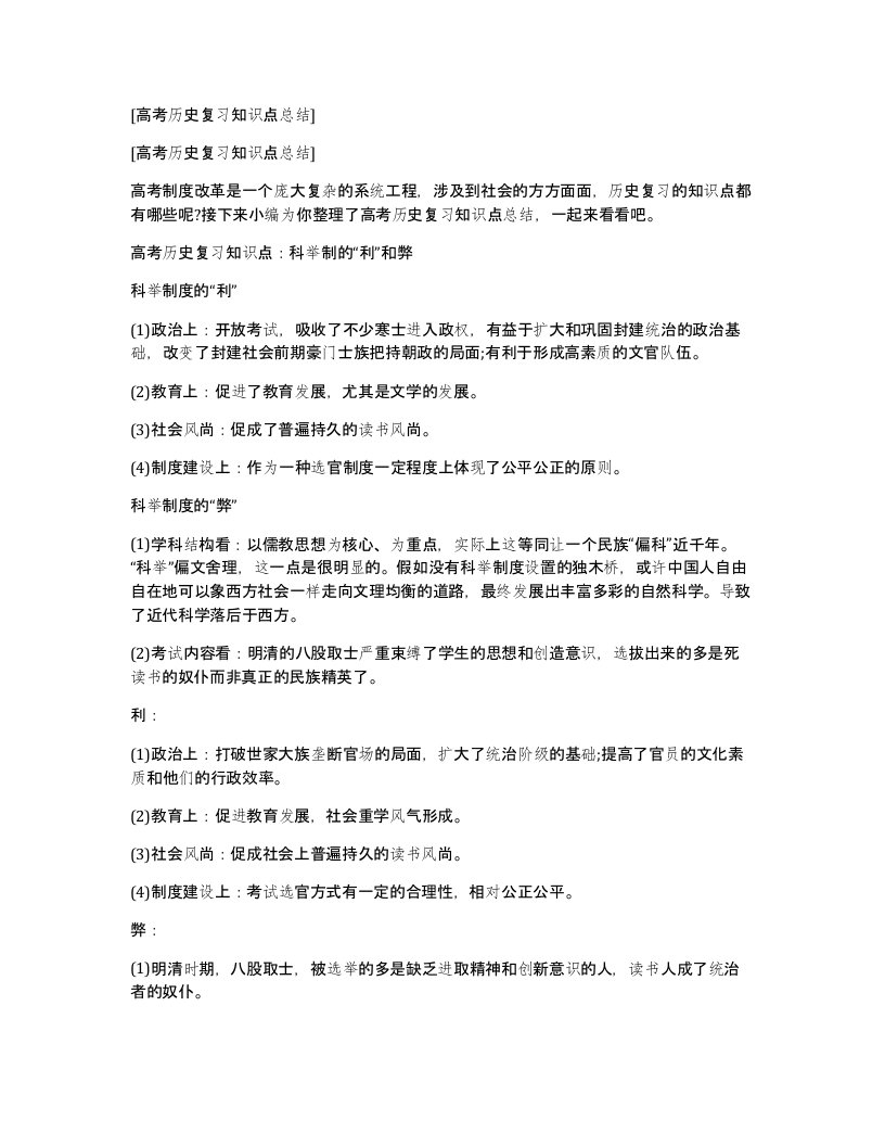 高考历史复习知识点总结