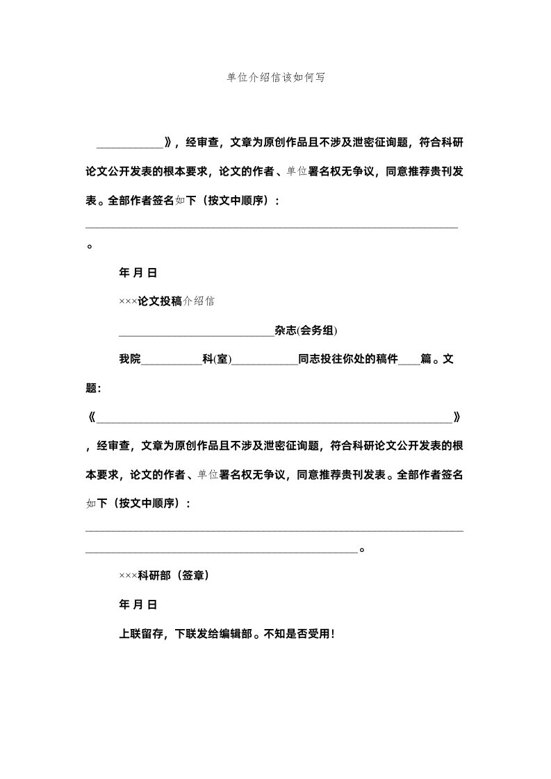 2022单位介绍信该怎么写精选