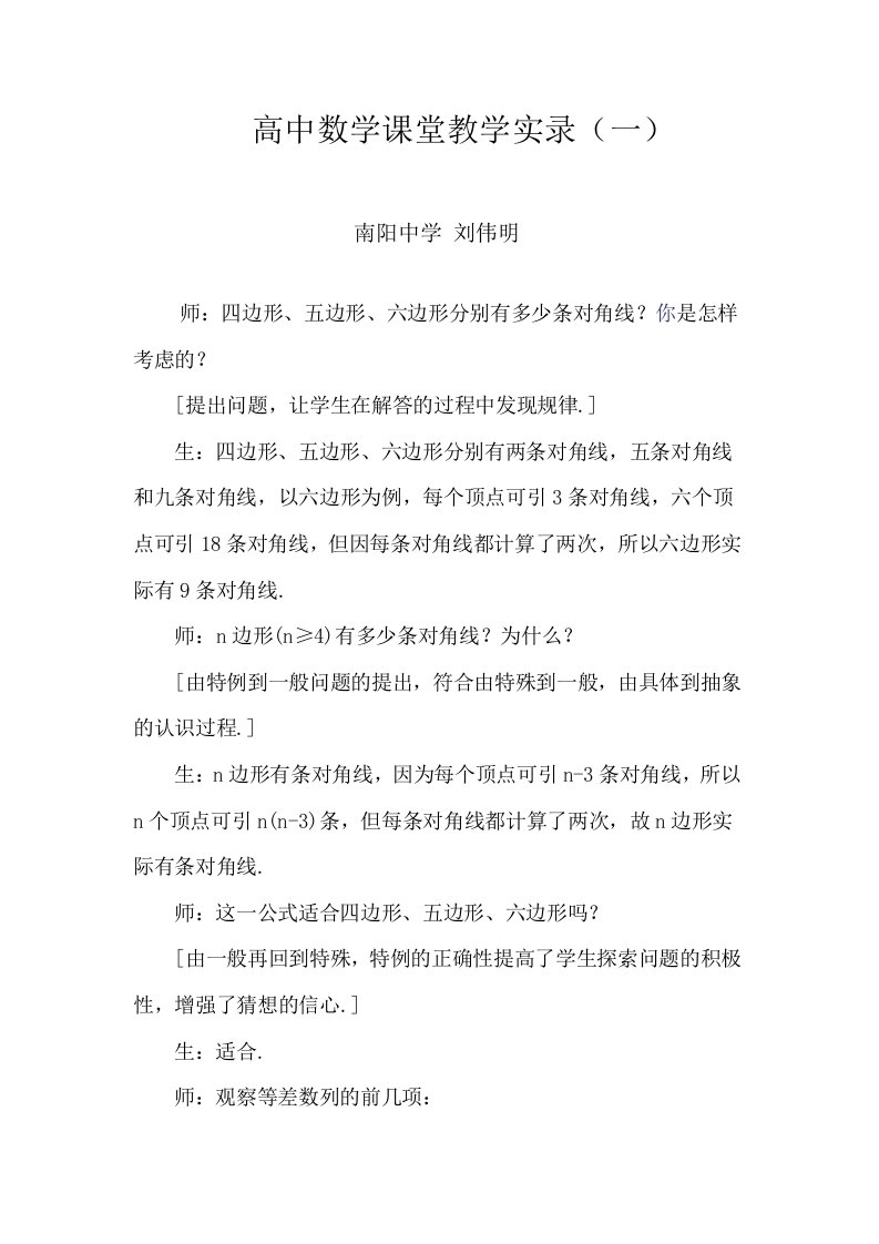 高中数学课堂教学实录