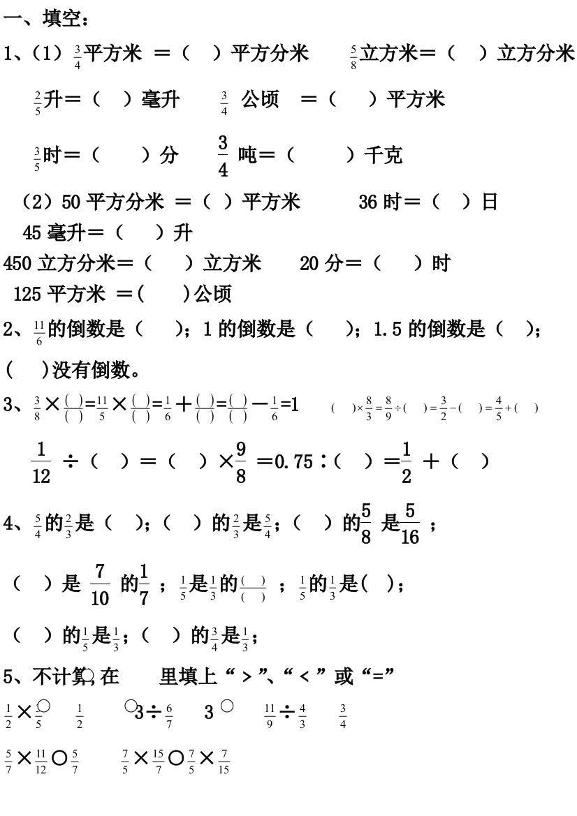 六年级数学单位换算题