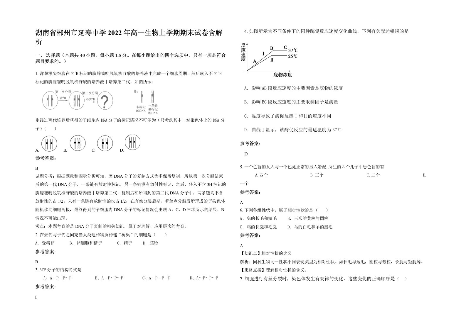 湖南省郴州市延寿中学2022年高一生物上学期期末试卷含解析