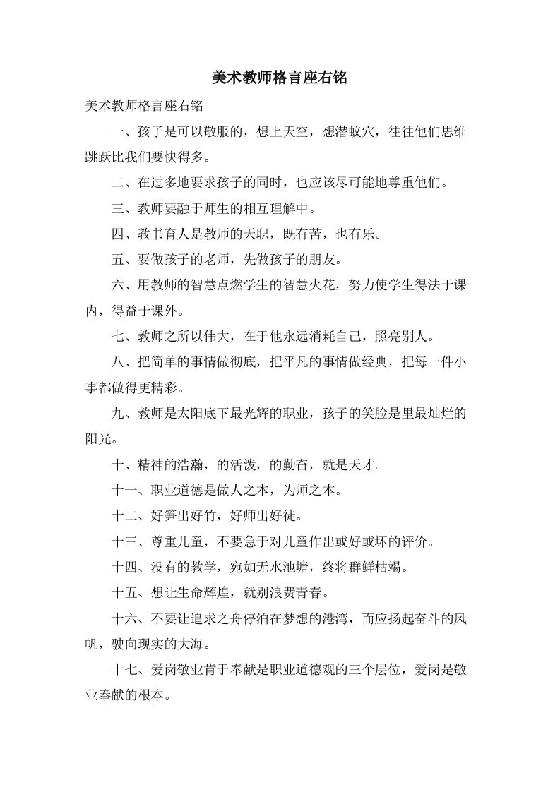 美术教师格言座右铭