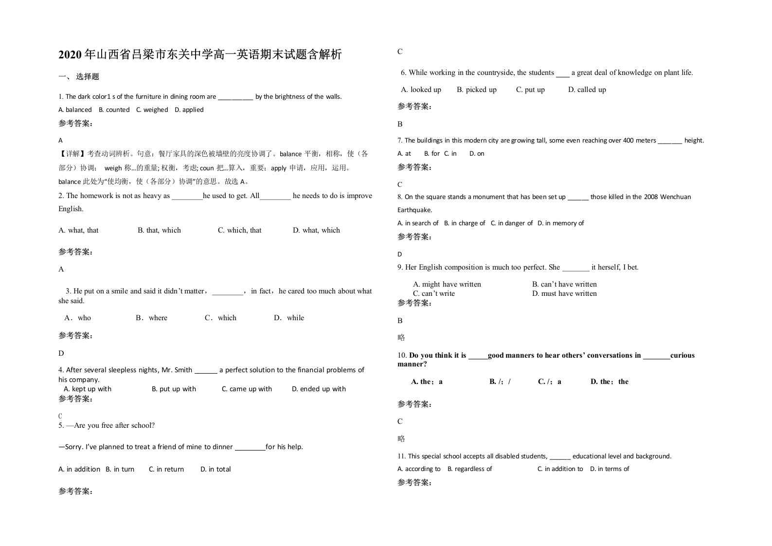 2020年山西省吕梁市东关中学高一英语期末试题含解析