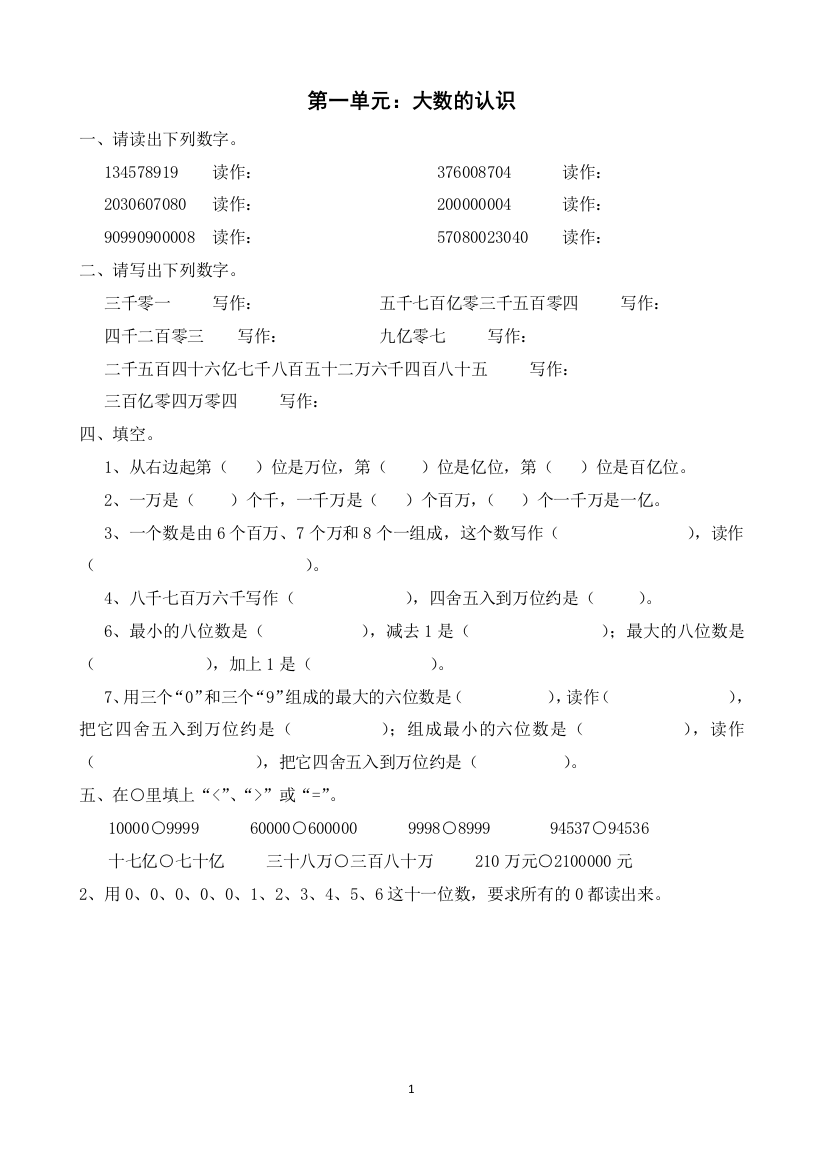 2022年部编人教版四年级数学上册全单元测试题【参考答案】