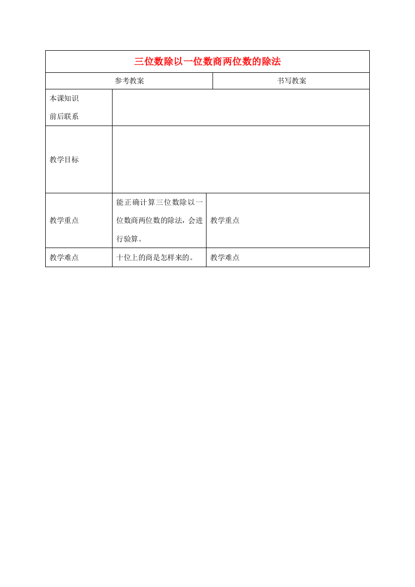 三年级数学下册