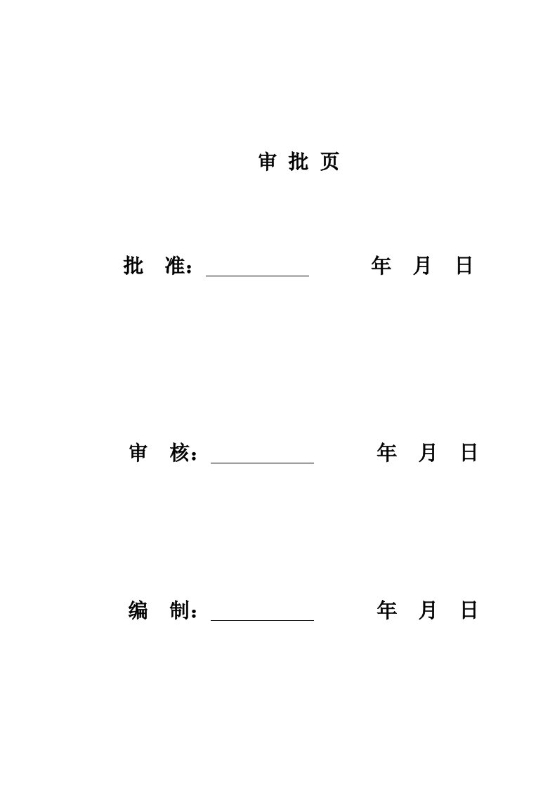 kv变电站扩建安装工程施工组织设计方案正式稿