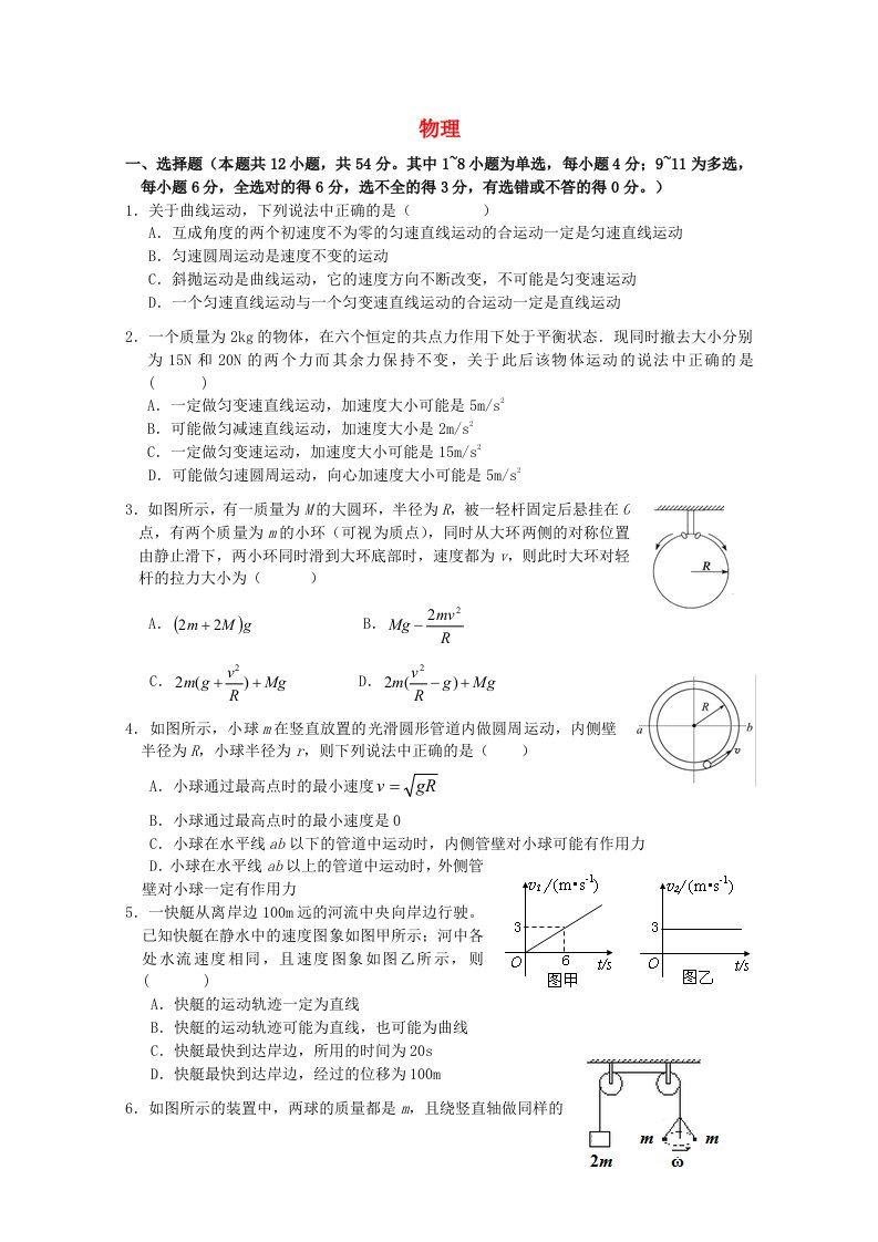 黑龙江省哈尔滨市第六中学高一物理4月阶段性检测试题