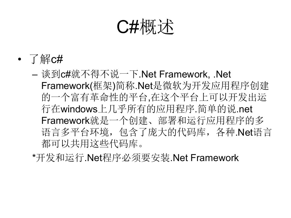 计算机C语言概述PPT课件