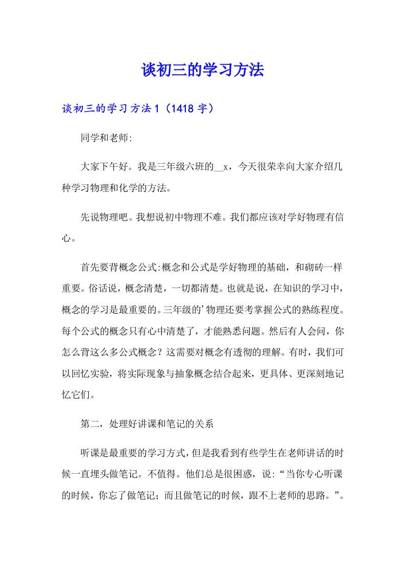 谈初三的学习方法