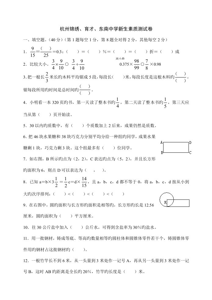 2023年度杭州育才小升初数学测试卷