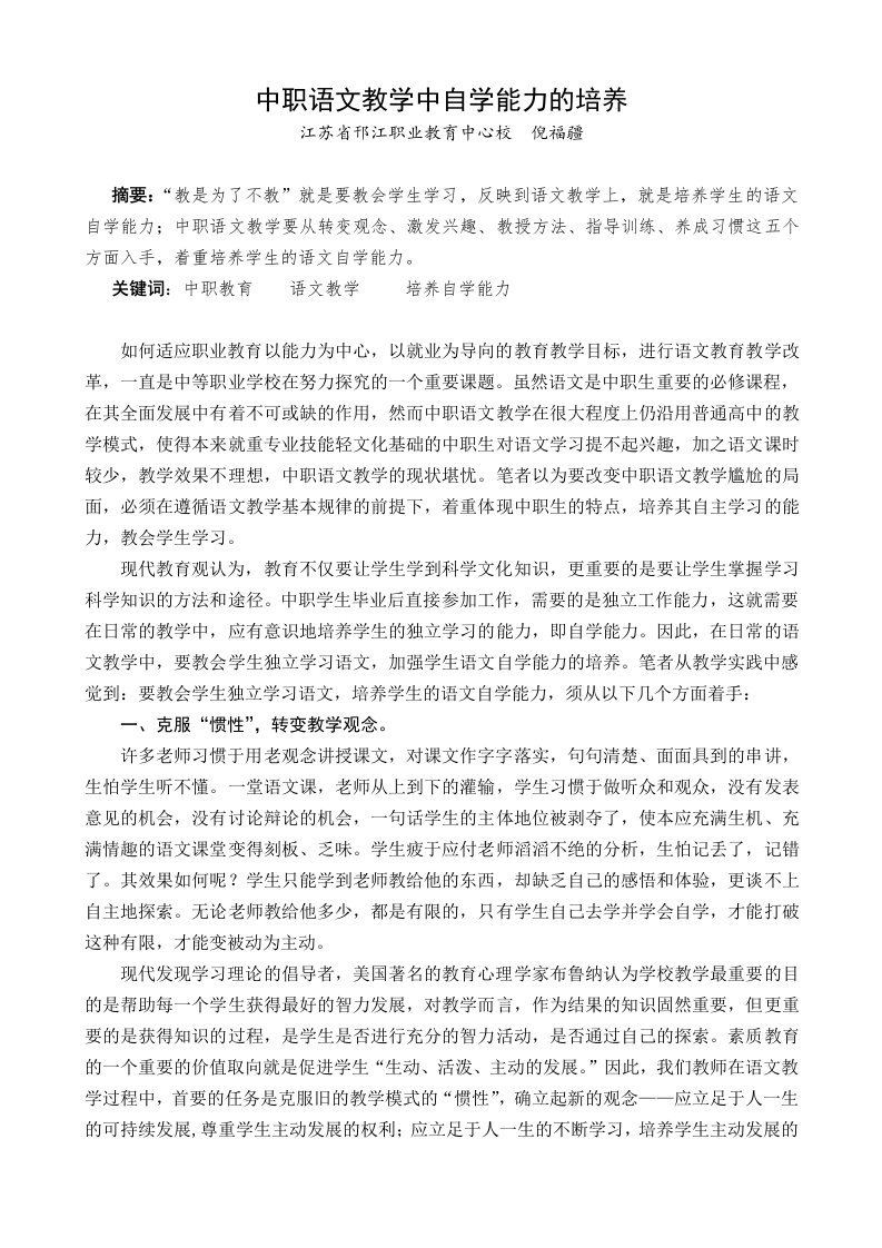 中职语文教学中自学能力的培养