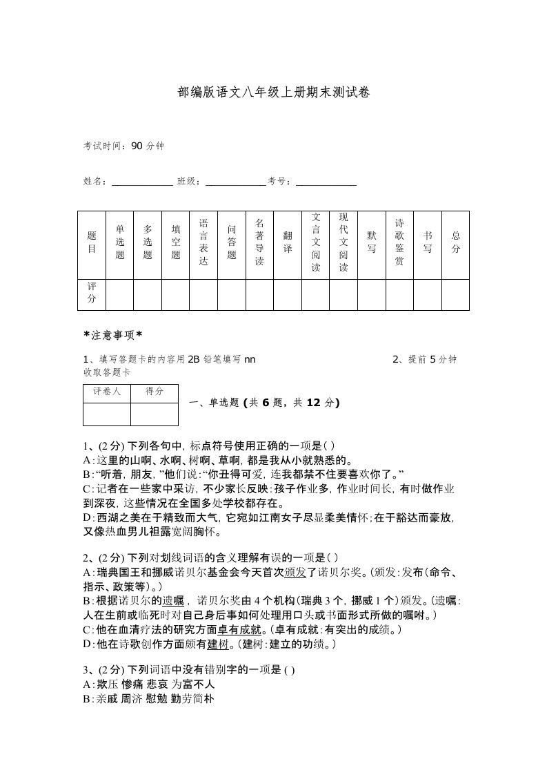 部编版语文八年级上册期末测试卷附答案（考试直接用）