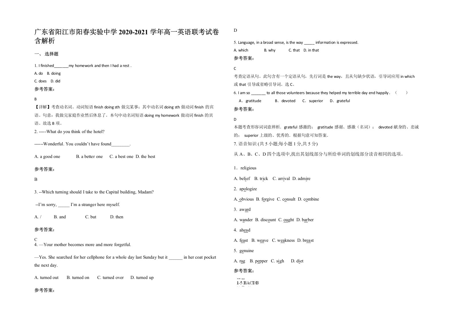 广东省阳江市阳春实验中学2020-2021学年高一英语联考试卷含解析