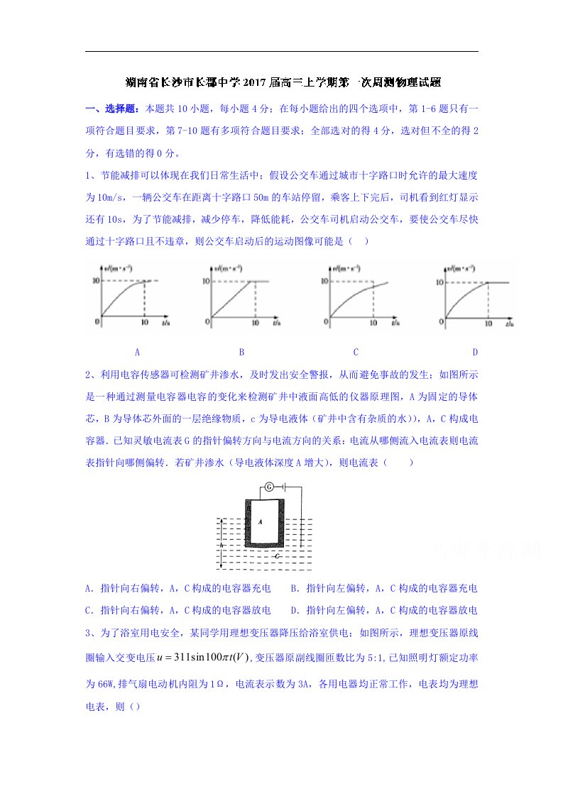 湖南省长沙市2017届高三上学期第一次周测物理试题