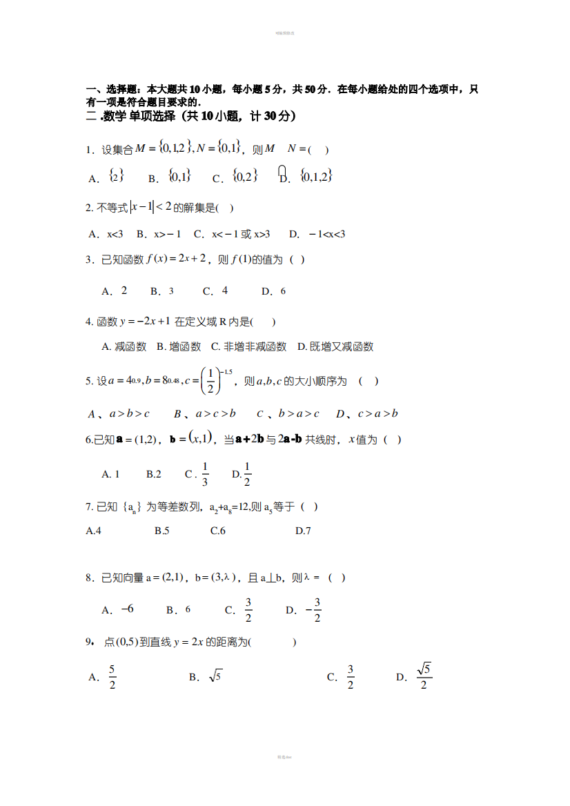 2016四川高职单招数学试题(附答案)