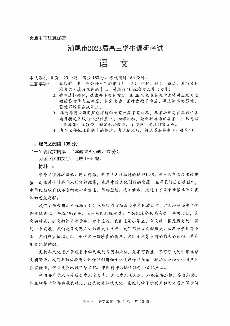 广东省大湾区2023届高三第一次联合模拟考试语文试卷+答案