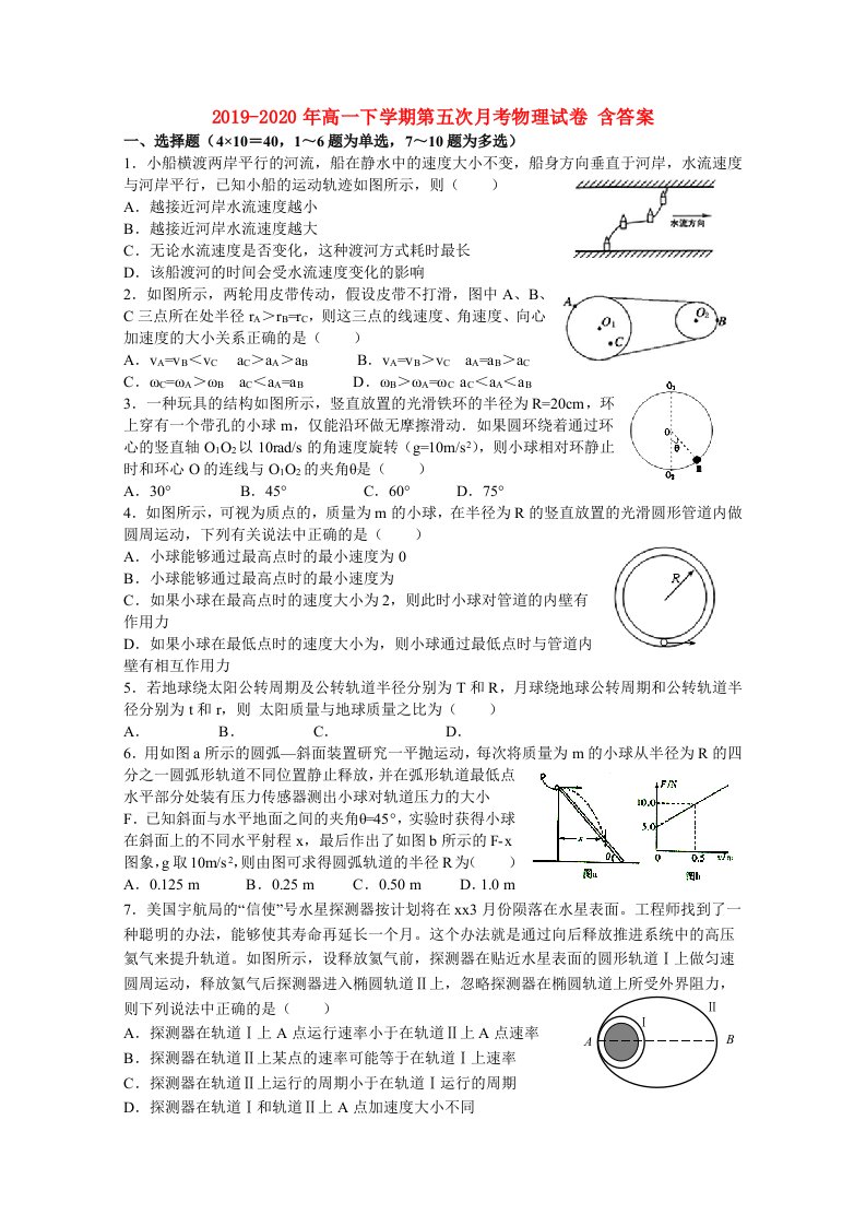 2019-2020年高一下学期第五次月考物理试卷