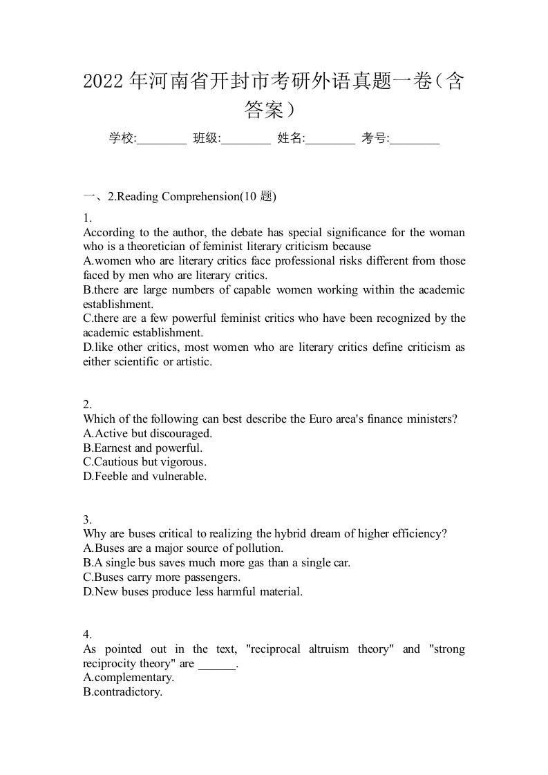 2022年河南省开封市考研外语真题一卷含答案