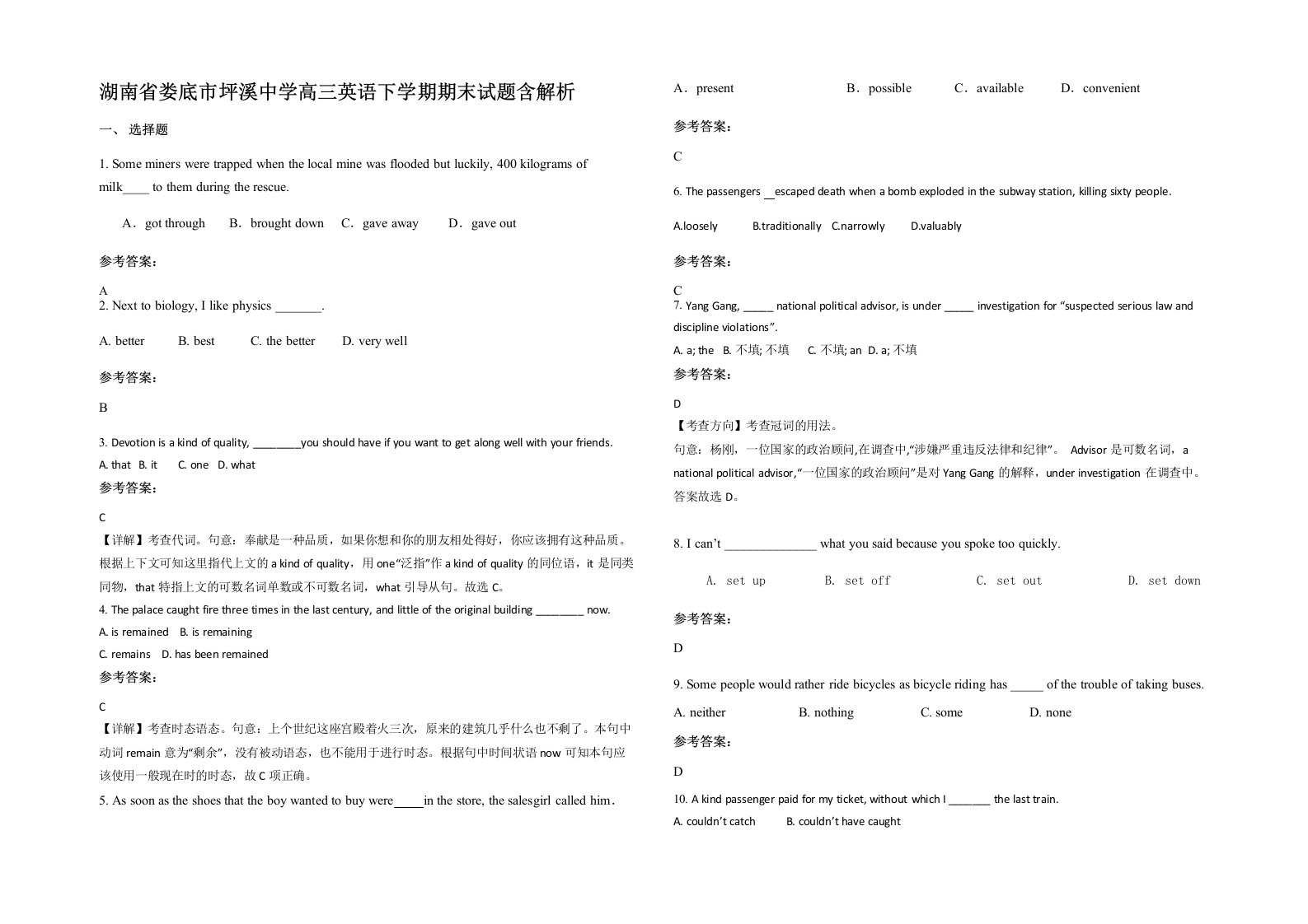 湖南省娄底市坪溪中学高三英语下学期期末试题含解析