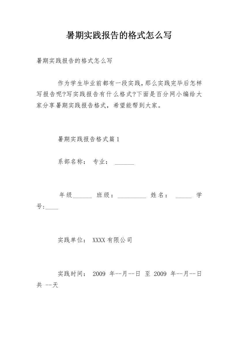 暑期实践报告的格式怎么写