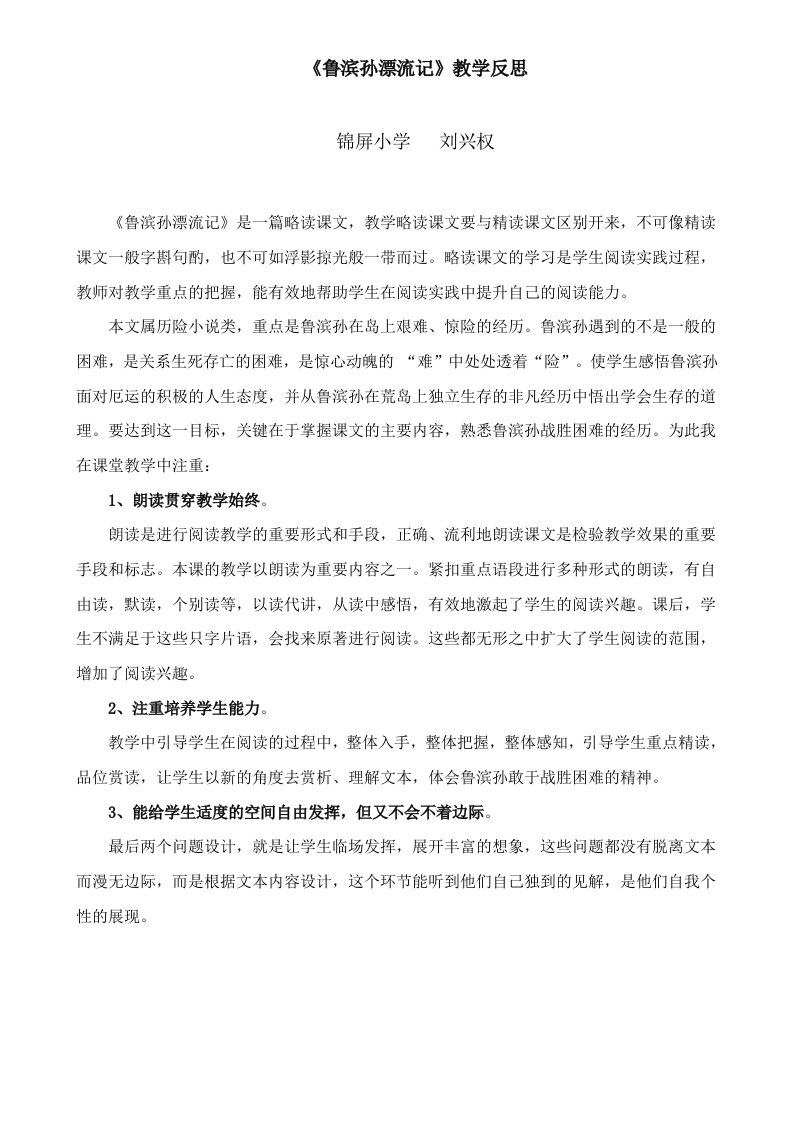 鲁滨孙漂流记说课及教学反思